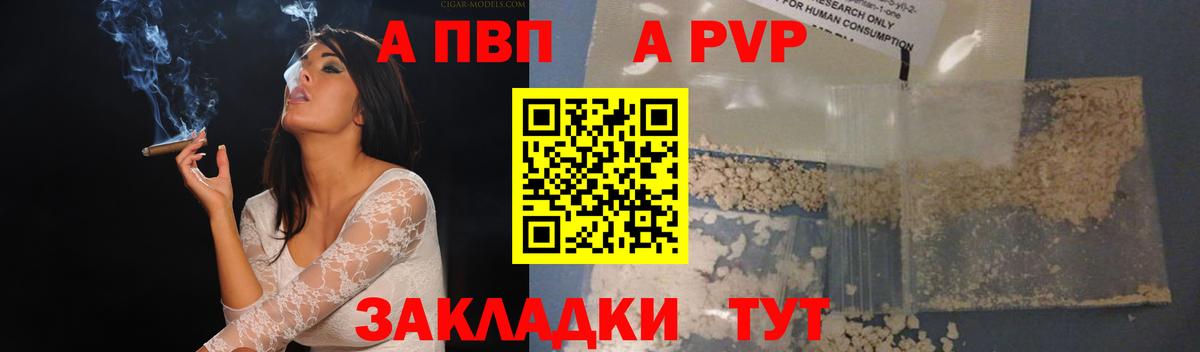 A-PVP мука  A-PVP  Павловский Посад  Вход с VPN  Альфа ПВП Crystall 