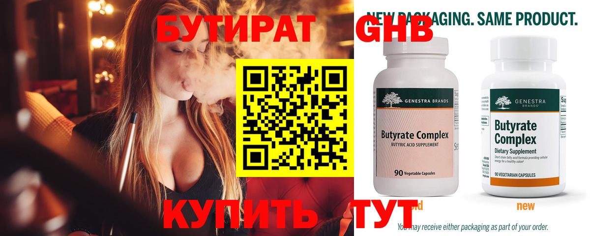 Бутират BDO 33%  Бутират  Павловский Посад  Вход с VPN 