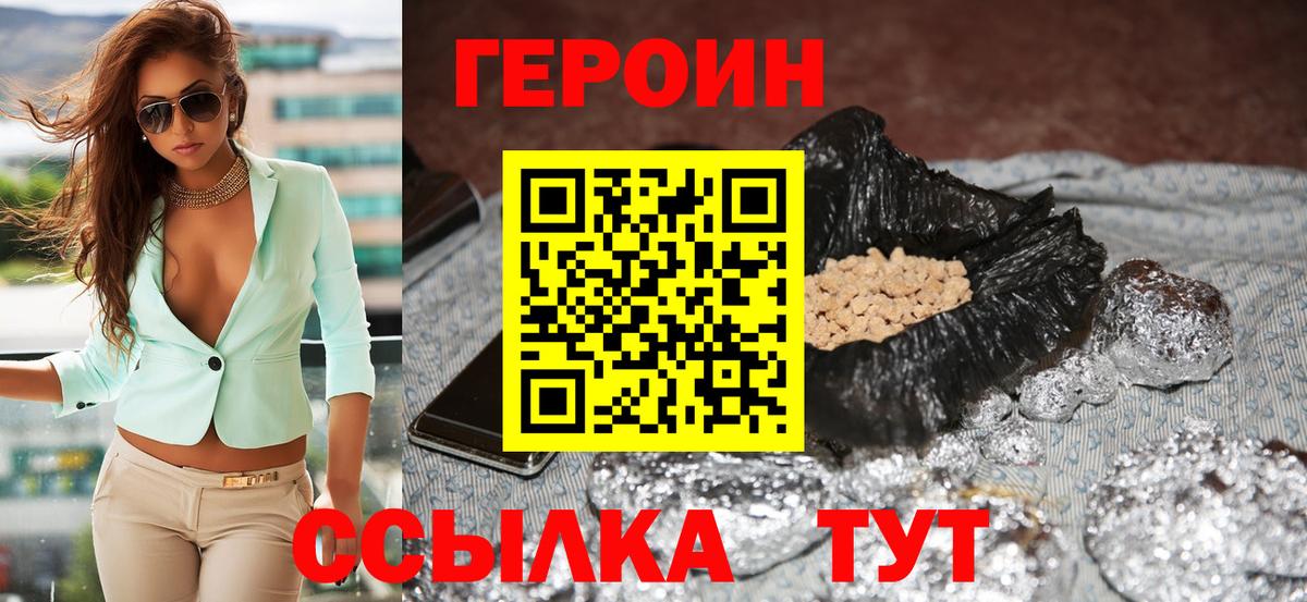 Героин VHQ Павловский Посад