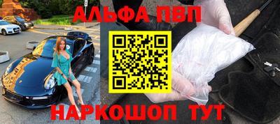 альфа пвп Севастополь