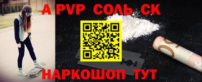 альфа пвп Севастополь