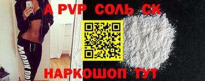 альфа пвп Севастополь